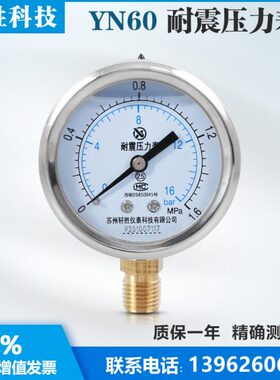 外壳.1 60N 压力表YMPa6不锈钢水压 耐震压力表抗震压力表 气压表