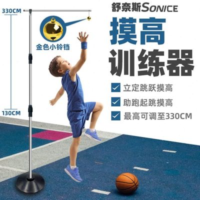 摸高器杆架青少年篮球体测可调弹跳训练器纵向跳高触碰器儿童长高