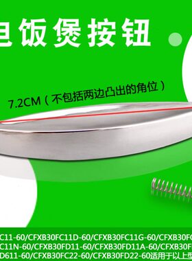 CFX6060通用-开D61开关按钮F/F按键1D61D60-22B盖电饭煲-301/F