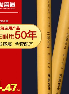 管/冷热水d56(管3.2中S4).材11 5PPR水管子S3S2色咖喱给水管n0财-