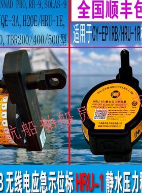 应急示位标H20E释放器FT-8200 HRU-1RJQX-2 JQE-3A  HRU-1E