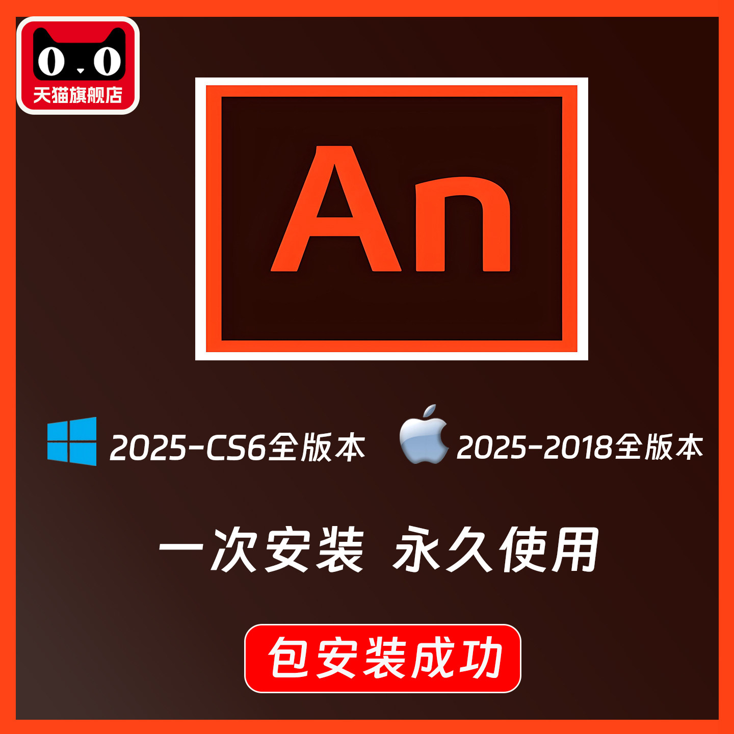 An软件安装下载animate设计素材源文件