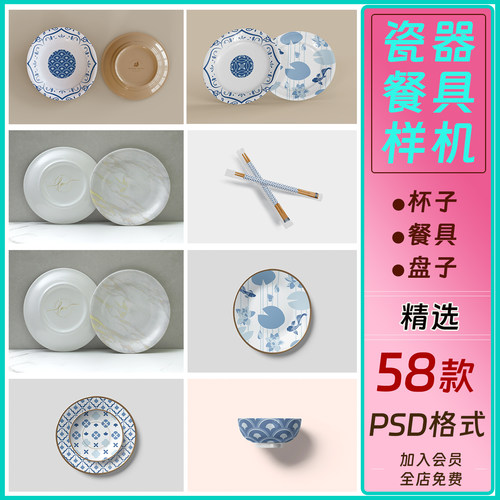 陶瓷餐具PSD素材样机模版VI视觉产品文创贴图餐具咖啡茶杯PS样机