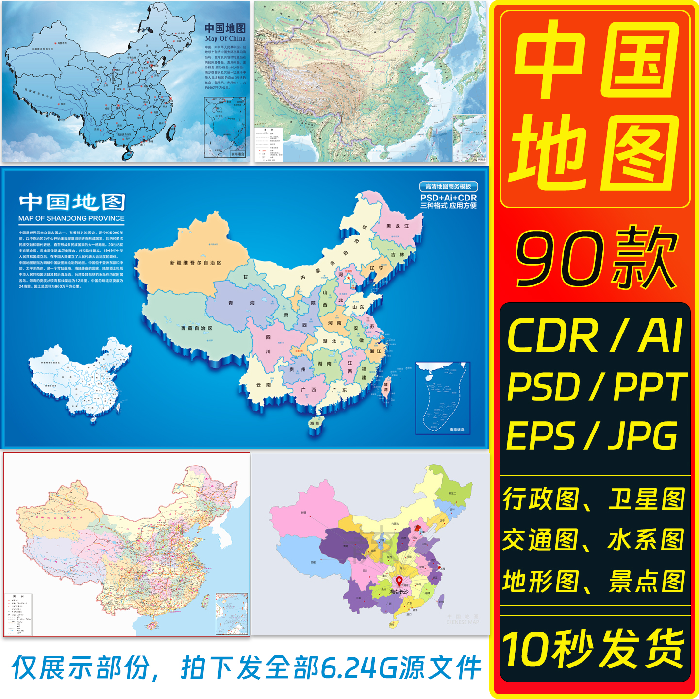 新版中国地图矢量图电子版高清素材模版设计可编辑源文件CDR/PSD