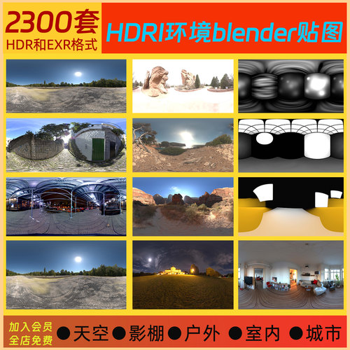 HDR环境keyshot渲染灯光环境材质模型hdri室内外blender材质贴图