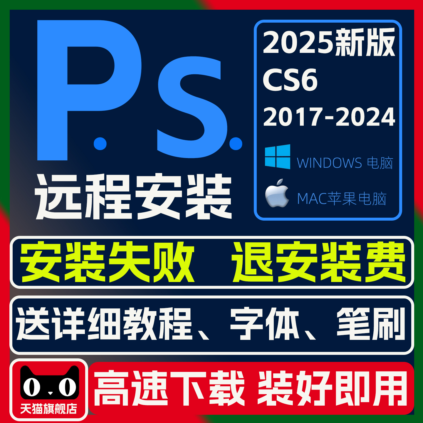 ps软件远程安装包cc2025全套win/mac中文版photoshop插件设计课程