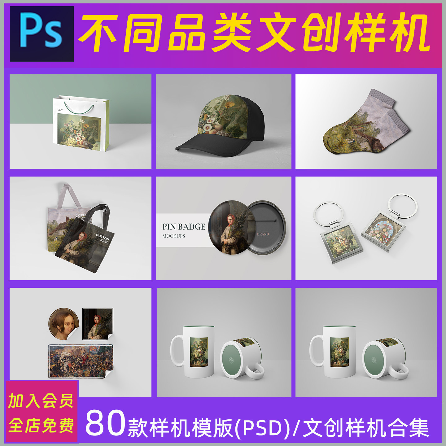 PSD文创样机产品logo品牌VI视觉毕业设计贴图样机PS素材带预览图