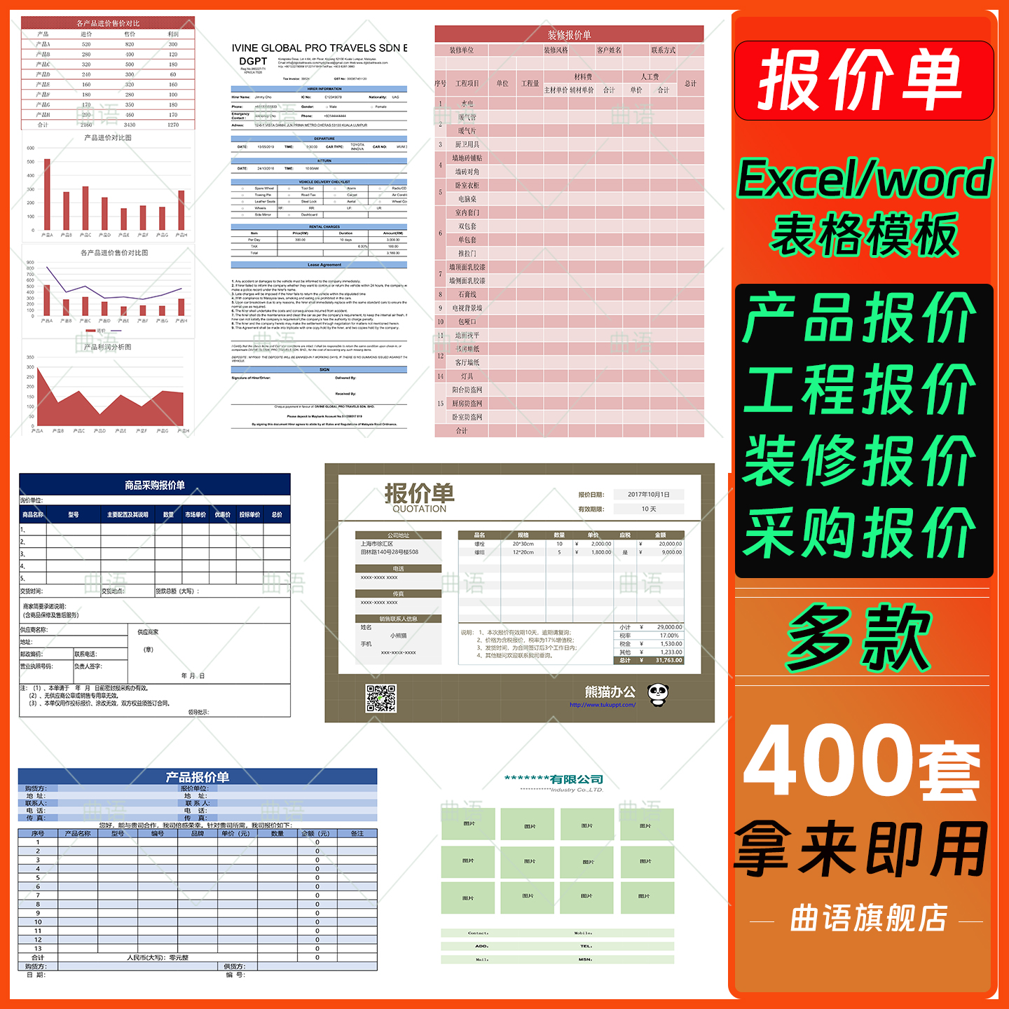 产品报价单价格表模板excel表格商品销售采购清单明细word电子版