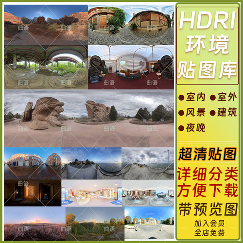 HDRI环境贴图库enscape天空盒hdr格式外景全景高清环境无水印贴图