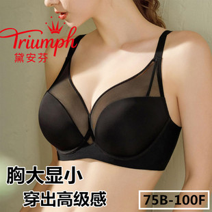 Triumph 黛安芬无痕内衣女大胸显小聚拢防下垂调整型全罩杯文胸罩