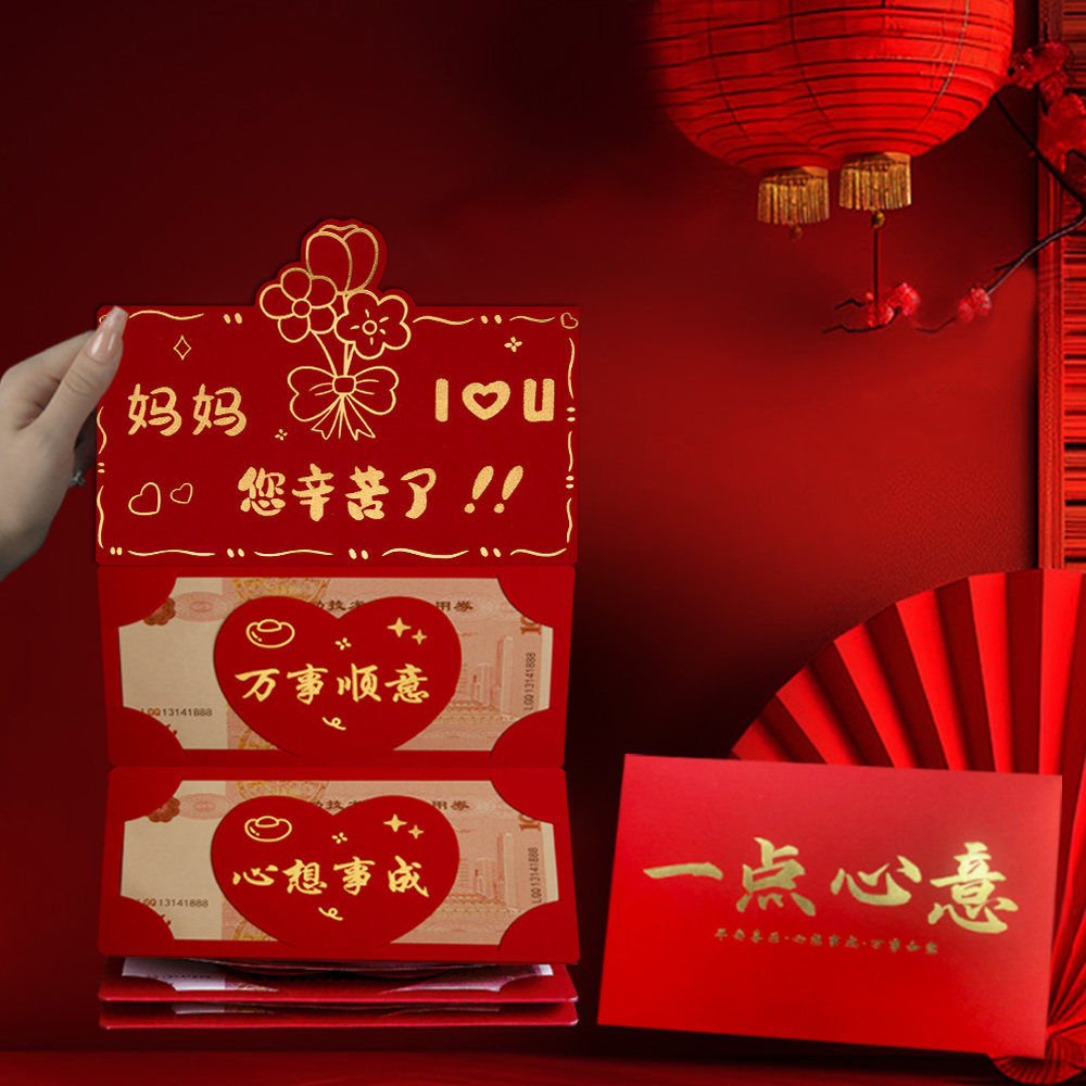 母亲节快乐礼物红包袋妈妈您辛苦了创意生日仪式感折叠卡位利是封