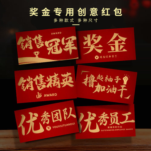 高档横封年终奖销售冠军利是封包