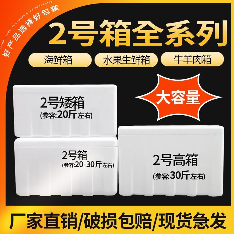 大号泡沫箱2号高l矮箱牛羊肉箱种菜海鲜蔬菜保温保鲜快递泡沫盒子