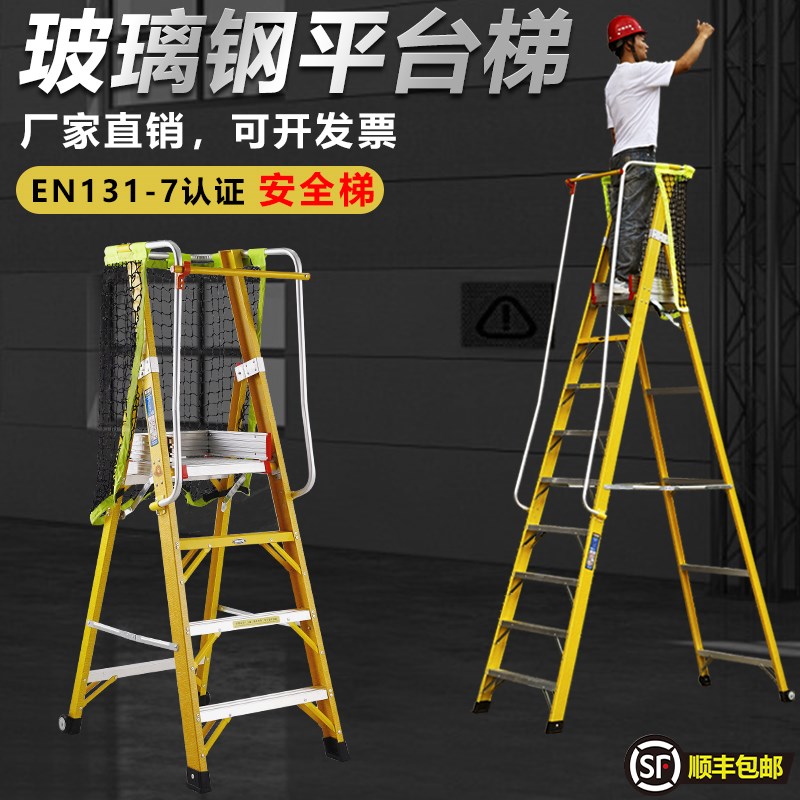 玻璃钢纤维绝缘j平台梯施工程专用带扶手登高安全防护栏折叠人字