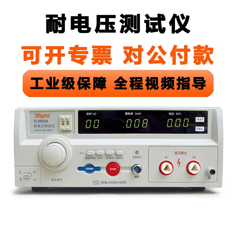 TL5502A电气安规测试仪绝缘耐压测试交流耐压R测试仪晶体管漏电流