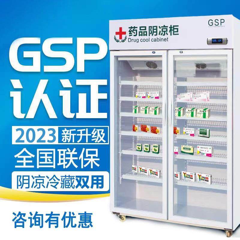 药品阴凉柜双门医药用冷藏柜阴凉柜单门双门三门新gsp认证药品柜