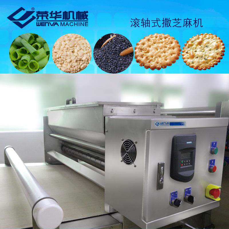 全自动饼干撒料机撒盐糖芝麻葱花多功能食品机械