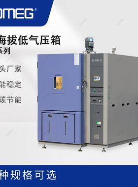 科明高海拔低气压试验箱满足模拟4000m高度高原气候环境试验箱