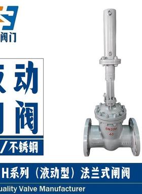 电控液动闸阀Z741H-10162540C液压推杆式电液联动法兰高温切断