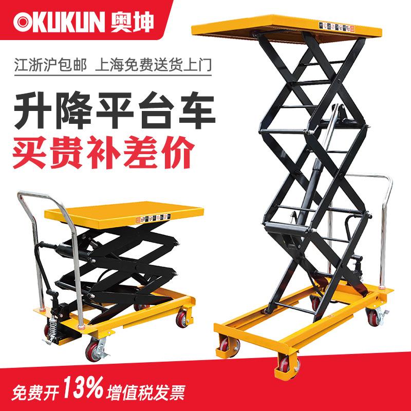 手动液压升降平台小型升降机平台车移动式升高电动推车平板车