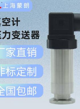 KF16绝压真空压力计传感器0.1级高精度4-20mA1000torr.A变送器