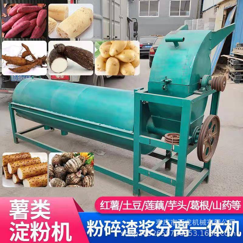 马铃薯打淀粉的机器红薯粉碎制浆机山药洋芋淀粉加工机土豆粉加工