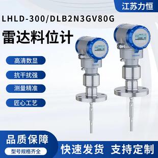 源头厂家雷达料位计_LHLD-300/DLB2N3GV80G接触式雷达液位计