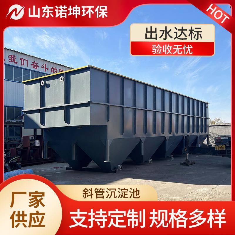 斜管沉淀池电厂纺织印染食品污水处理斜管澄清器斜板混凝沉淀池