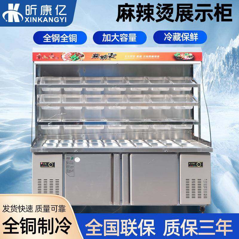 康亿麻辣烫展示柜点菜柜冒菜串串柜立式冷藏保鲜风幕柜商用冰箱