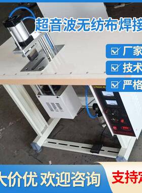 超音波无纺布焊接机SOQ剪切松紧腰带用切带机焊接机厂家现货
