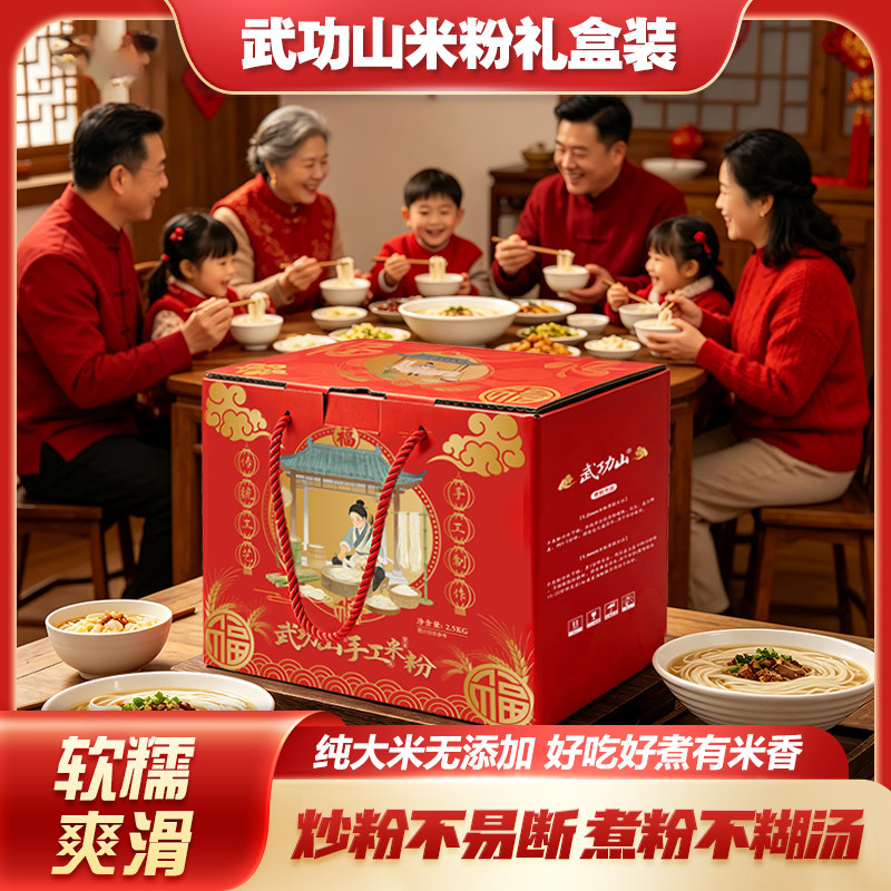 武功山江西米粉丨礼盒5斤装
