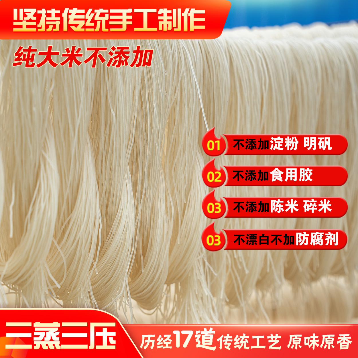 武功山手工干米粉一分价一份味