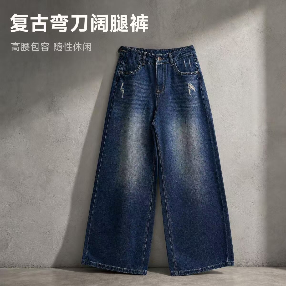 复古蓝水洗磨白破洞休闲百搭高腰阔腿弯刀牛仔裤女显瘦遮肉显腿长