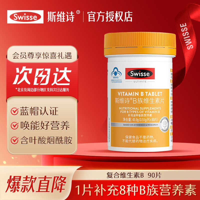 Swisse斯维诗维生素B族片叶酸男女多种复合维生素b2b6b12