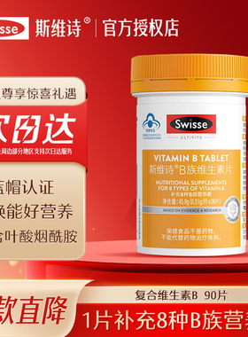 Swisse斯维诗维生素B族片叶酸男女多种复合维生素b2b6b12