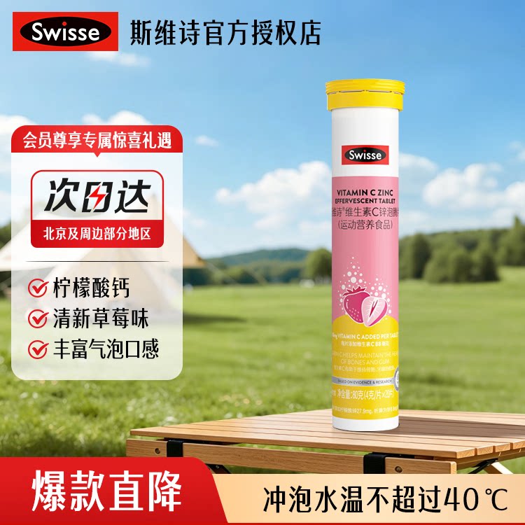 Swisse斯维诗维生素C锌泡维生素/复合维生素