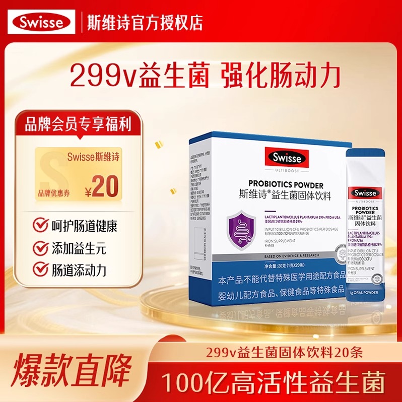 Swisse斯维诗成人益生菌299V肠道益生菌粉益生元肠胃消化油辣菌