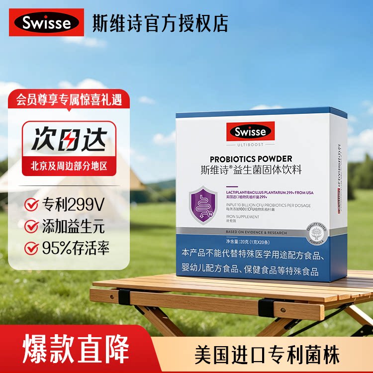 Swisse斯维诗成人益生菌299V肠道益生菌粉含益生元图片