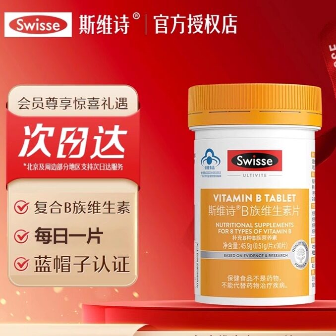 Swisse斯维诗维生素B族片