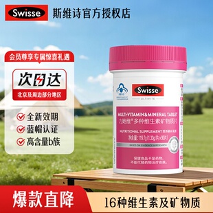 Swisse斯维诗女士复合维生素多种矿物质b族维生素e维d3叶酸免疫力