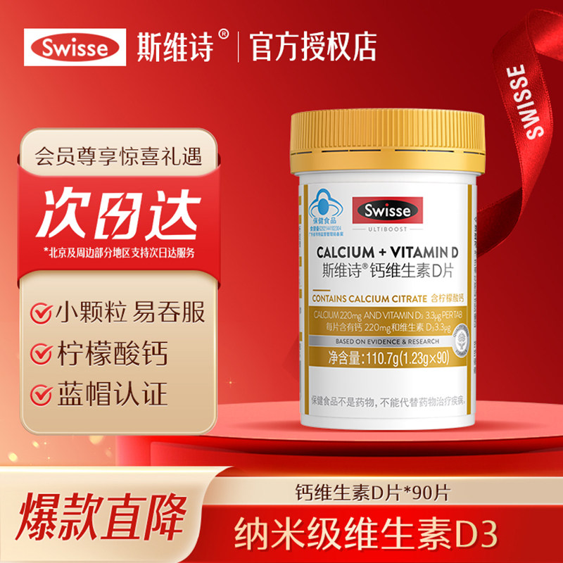 Swisse斯维诗钙片维生素d柠檬酸钙女性补钙中老年钙