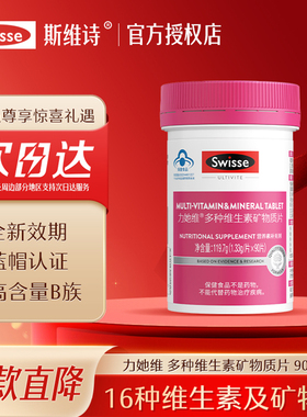 Swisse斯维诗女士复合维生素多种矿物质b族维生素e维d3叶酸免疫力