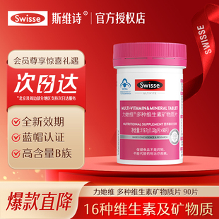 Swisse斯维诗女士复合维生素多种矿物质b族维生素e维d3叶酸免疫力