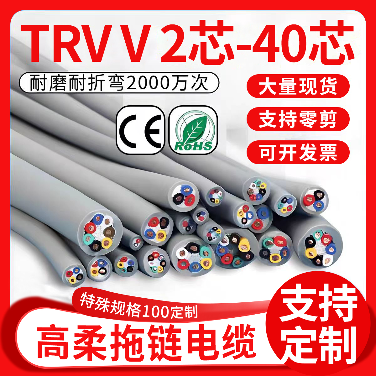 TRVV高柔性拖链电缆234567810 16芯耐油耐折护套线多芯信号控制线