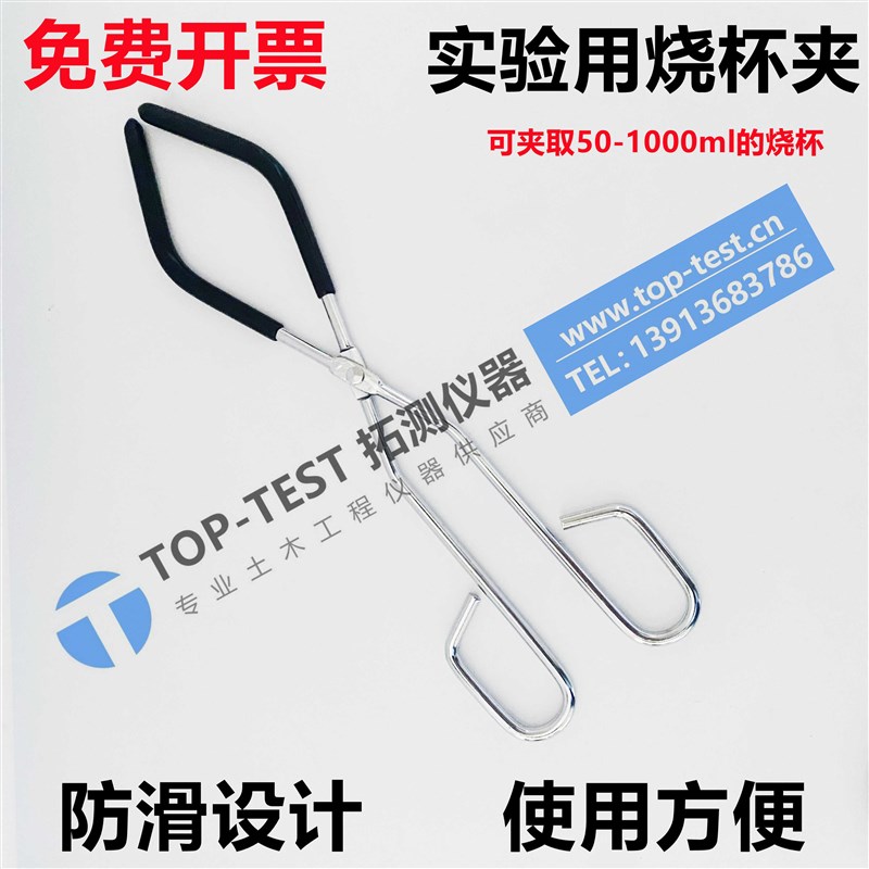 不锈钢烧杯夹 实验室开口烧杯钳子三爪玻璃烧杯夹蒸发T皿夹 27cm