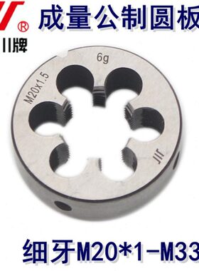 M3*公制*2细M20M201牌*量成1M27*1*11M24*1板牙01.5M22*牙M2川圆