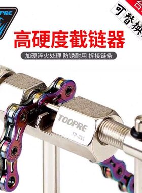 截配件器拆卸链条链打链山地死飞器单车链公路自行车维修工具器