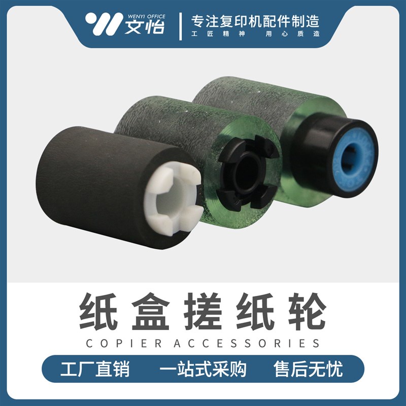 理光C2011 C2003 mC2503 C3003 C3503 C5503 C6003纸盒搓纸轮 原