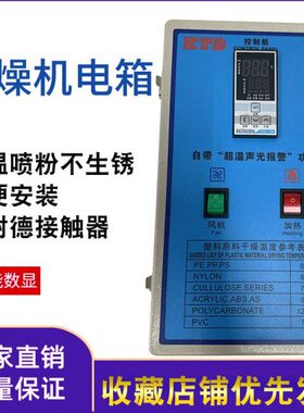 V220K025G38/干燥机 烘料烘干机V/桶控制器控制箱电箱10/500 烤料