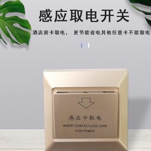 电延间专一40 用酒店卡专用开关一卡A自动断电房取卡86型新款宾馆